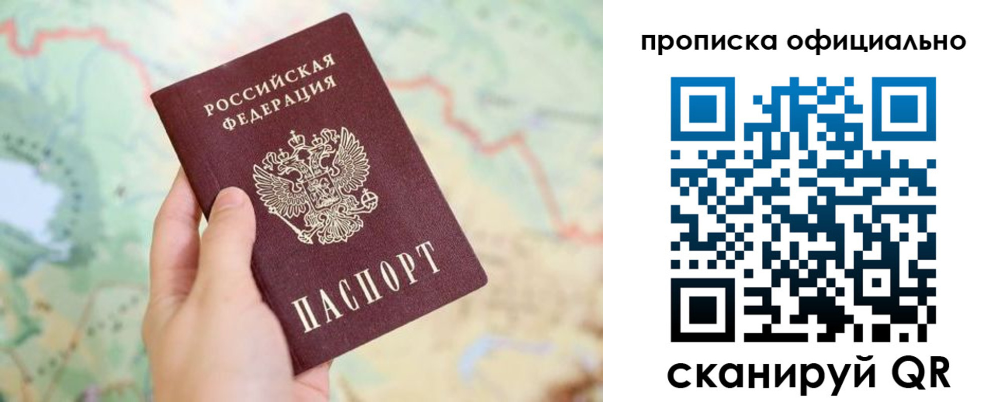 временная прописка в Межгорье
