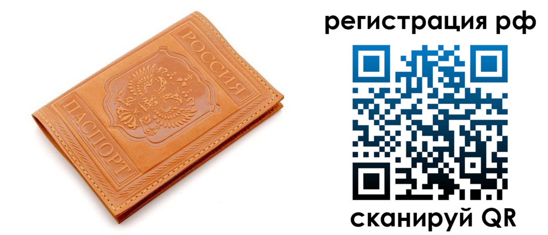 временная прописка в Межгорье