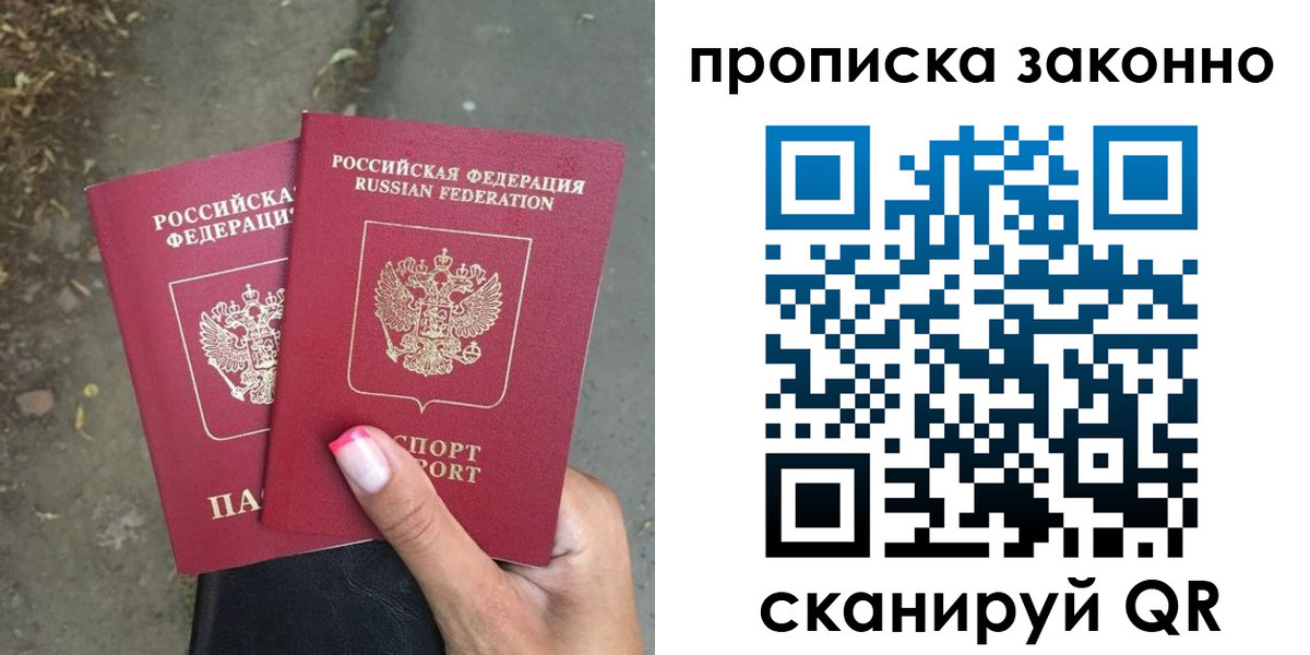 временная регистрация в Межгорье