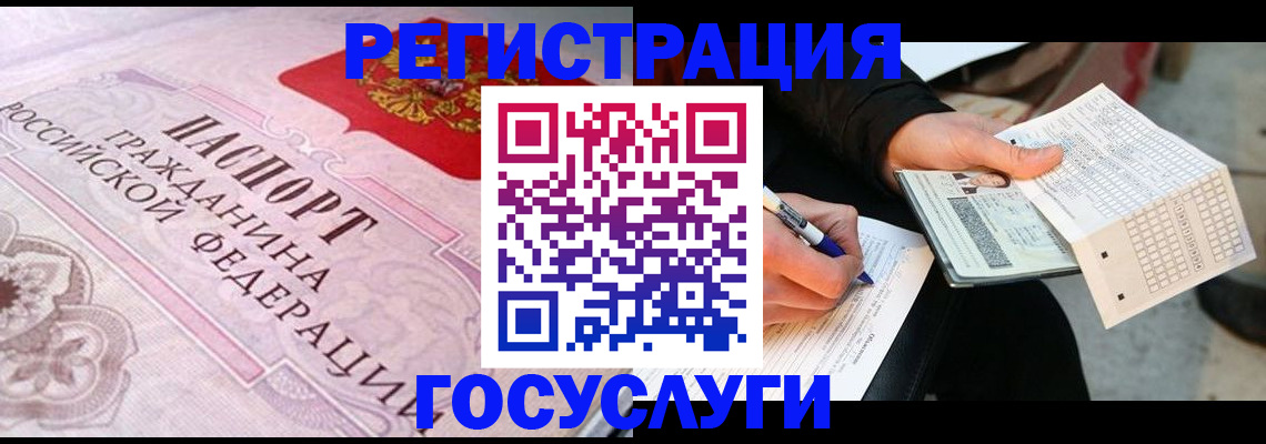 прописка для работы в Межгорье