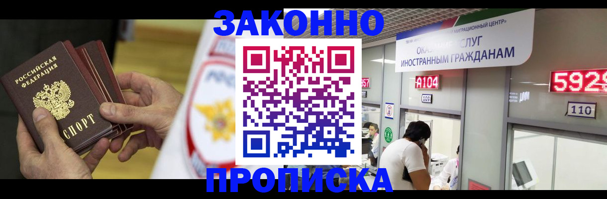 прописка в квартире в Межгорье