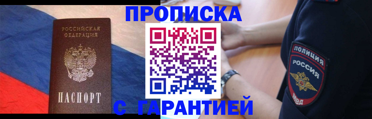 временная регистрация в квартире в Межгорье