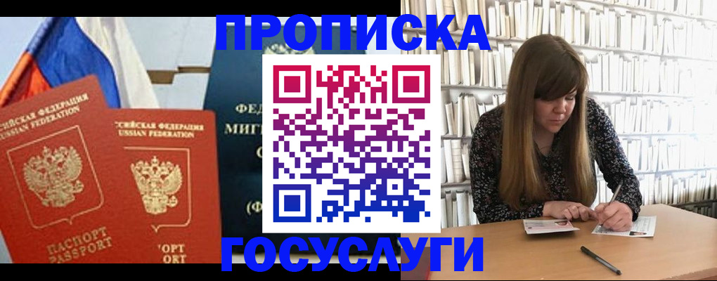 прописка для кредита в Межгорье